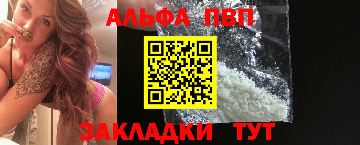 Альфа ПВП VHQ  Альфа ПВП мука  Нововоронеж  сколько стоит  A-PVP  Вход с VPN  A-PVP Соль 