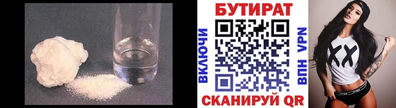 Бутират 99%  Нововоронеж 