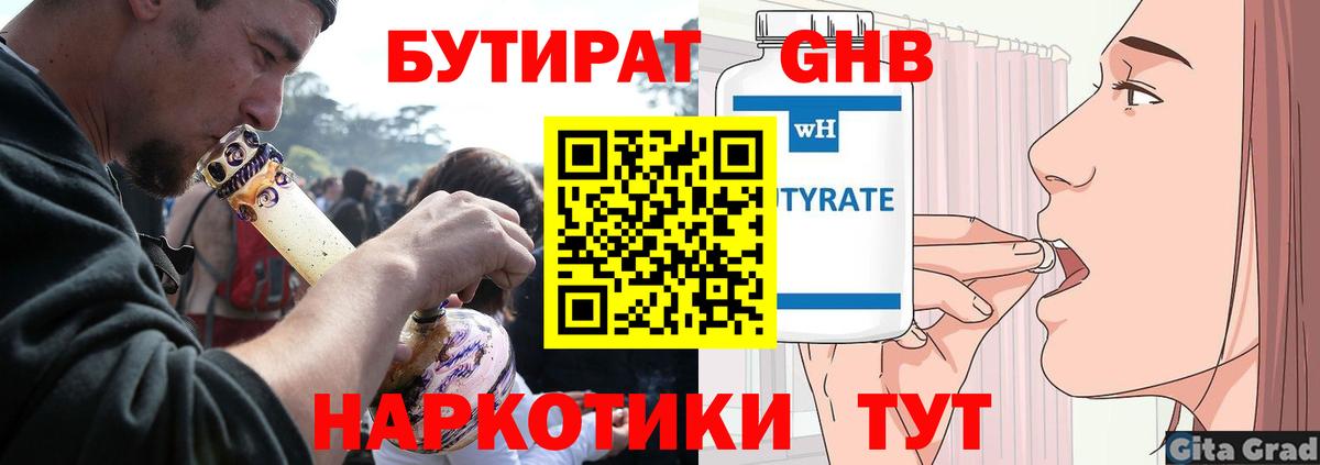 БУТИРАТ  БУТИРАТ оксибутират  Вход с VPN  Нововоронеж 